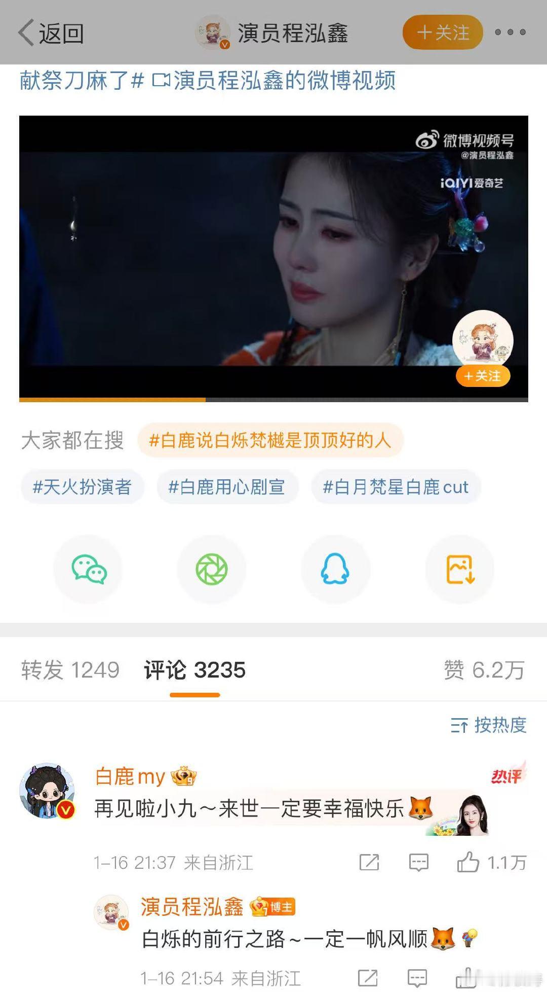 白鹿[超话]  白鹿剧宣真诚又体面 白鹿在《白月梵星》剧组真是暖心，和每个演员都