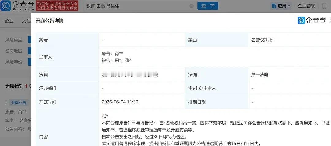 九成美起诉田栩宁和若若的案件6月就要开庭了，好快！ 九成美起诉田栩宁若若名誉侵权