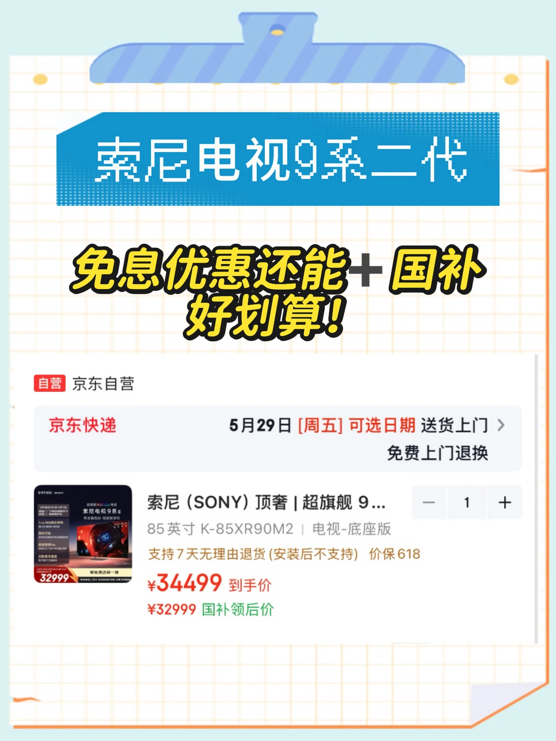 618入手索尼True RGB，这笔钱花得太值了✅