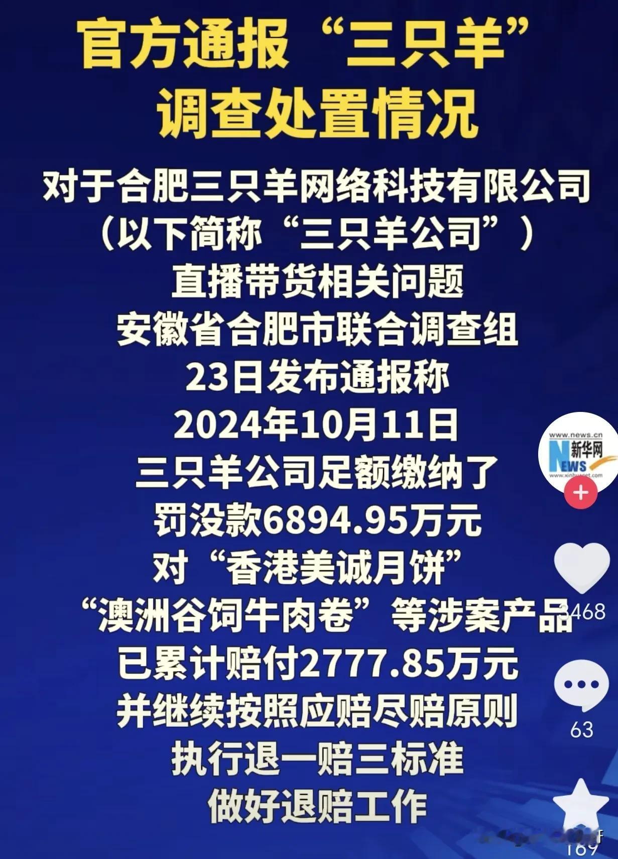 三只羊要回来了？你还会继续关注吗？

今天看到这个新闻，
三只羊在去年发生的“月