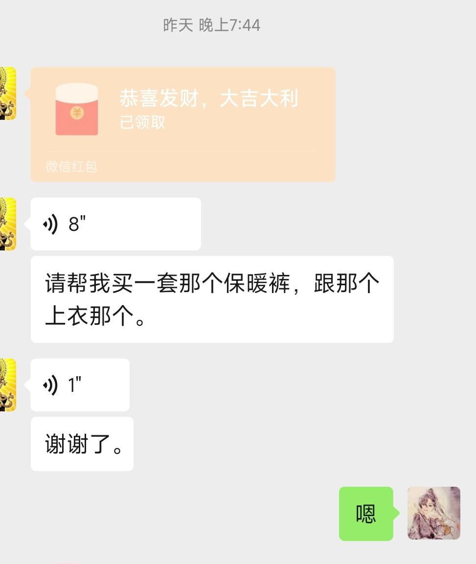 老公给我100块钱，让我帮他买秋裤，两条秋裤，一件秋衣，花了40……

昨天老公