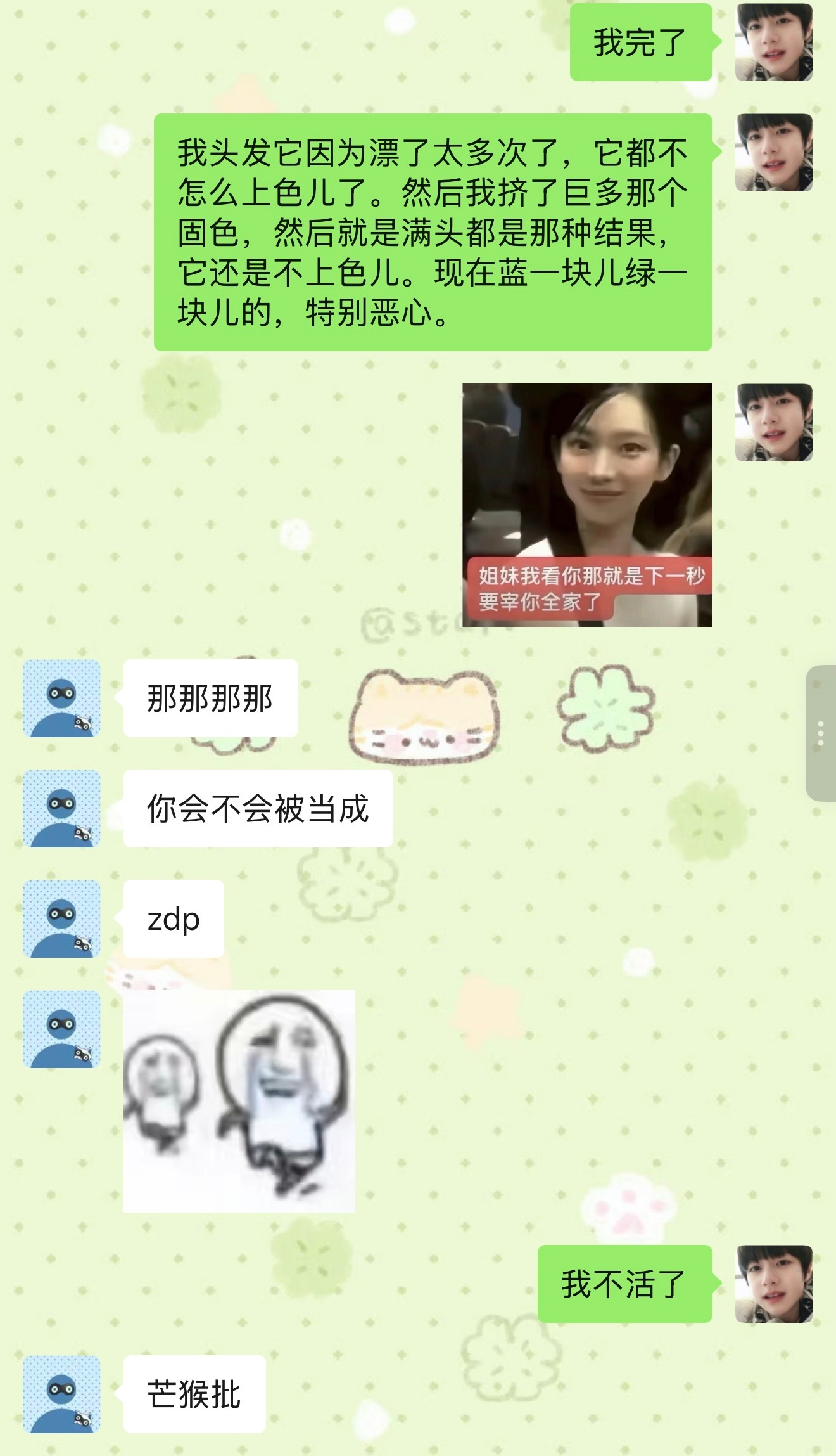 我不活了 