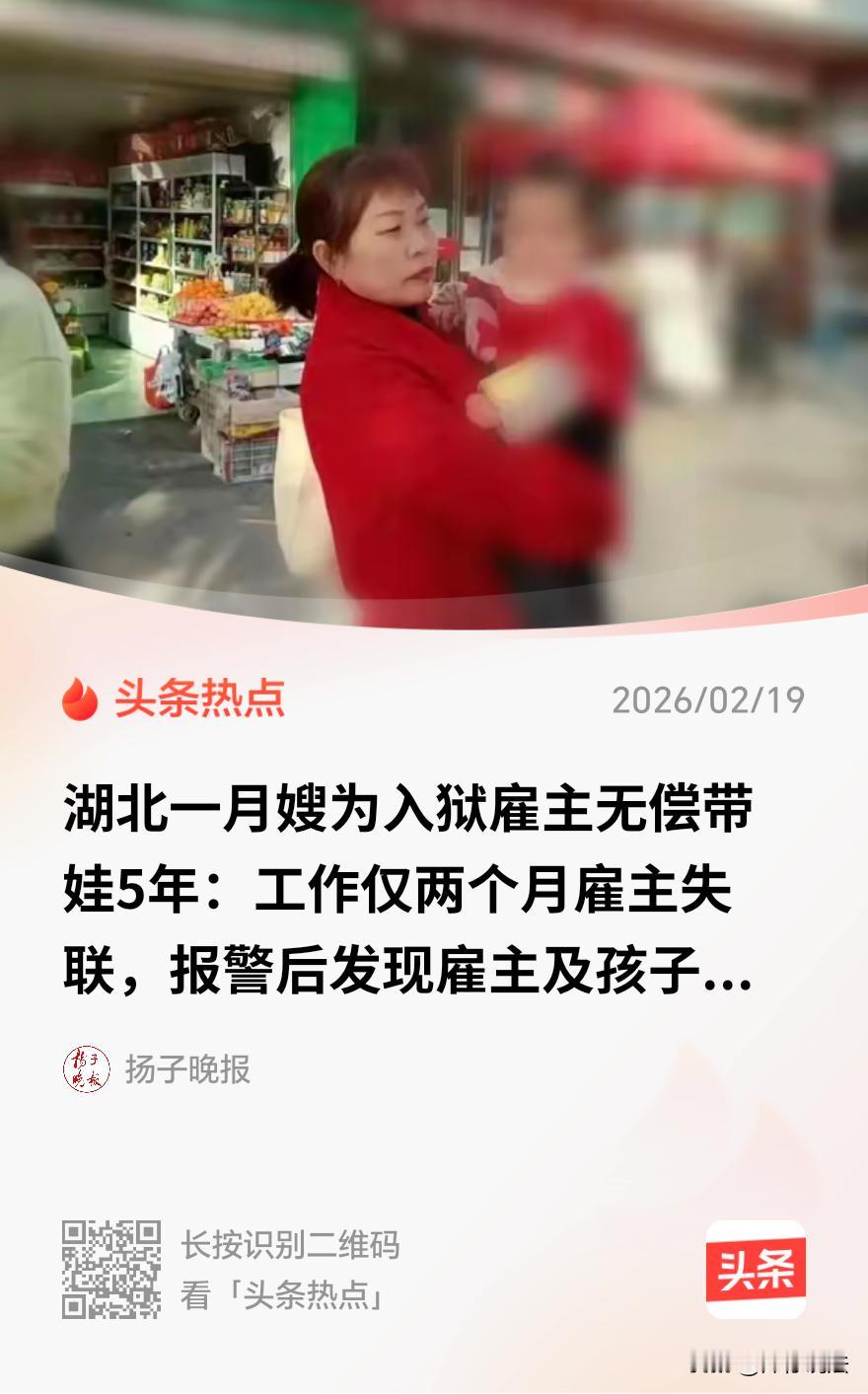 湖北武汉，你能想象吗？一个素未谋面的雇主，两个月工资，就把一个一岁多的娃娃“扔”