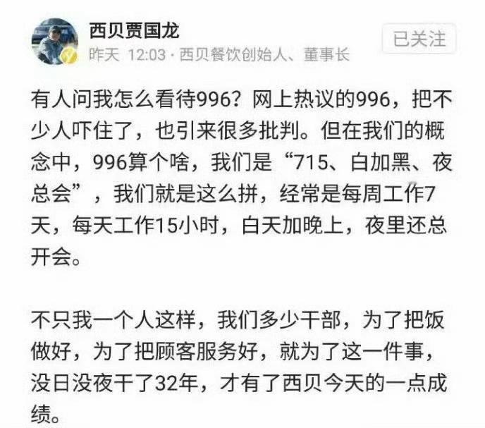 西贝老板主要是落后时代和舆论了，敢拼敢干的劲儿还是有滴。