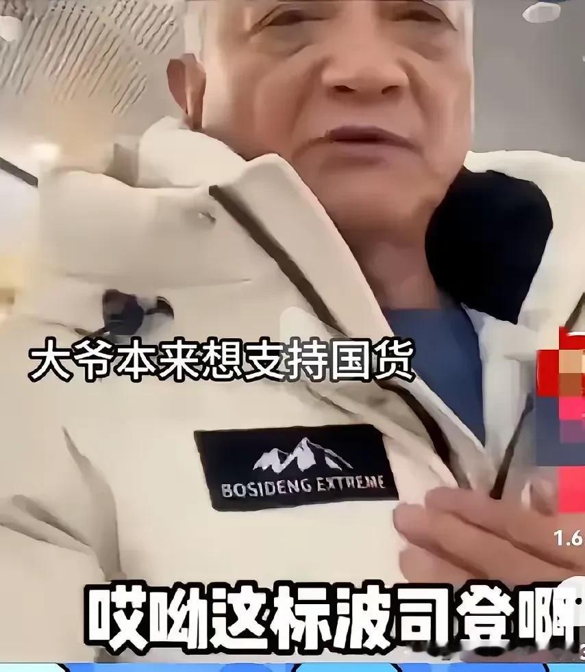 国产羽绒服价格动辄上千，是消费水平上去了还是价格太高了？

1.要说消费水平上去