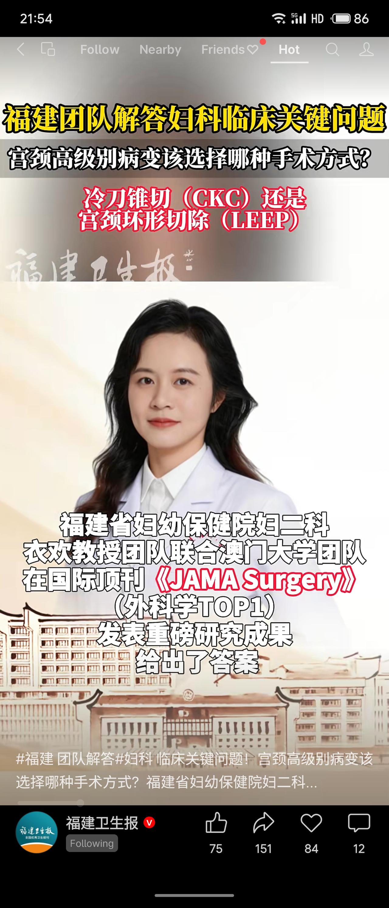 福建省妇幼保健院衣欢团队联合澳门大学，在《JAMA Surgery》发表中瑞两国