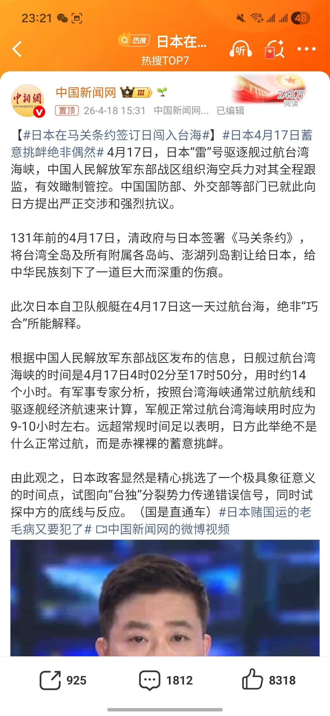 日本在马关条约签订日闯入台海日本鬼子很嚣张啊再这样嚣张下去很快新仇旧恨一起算 新