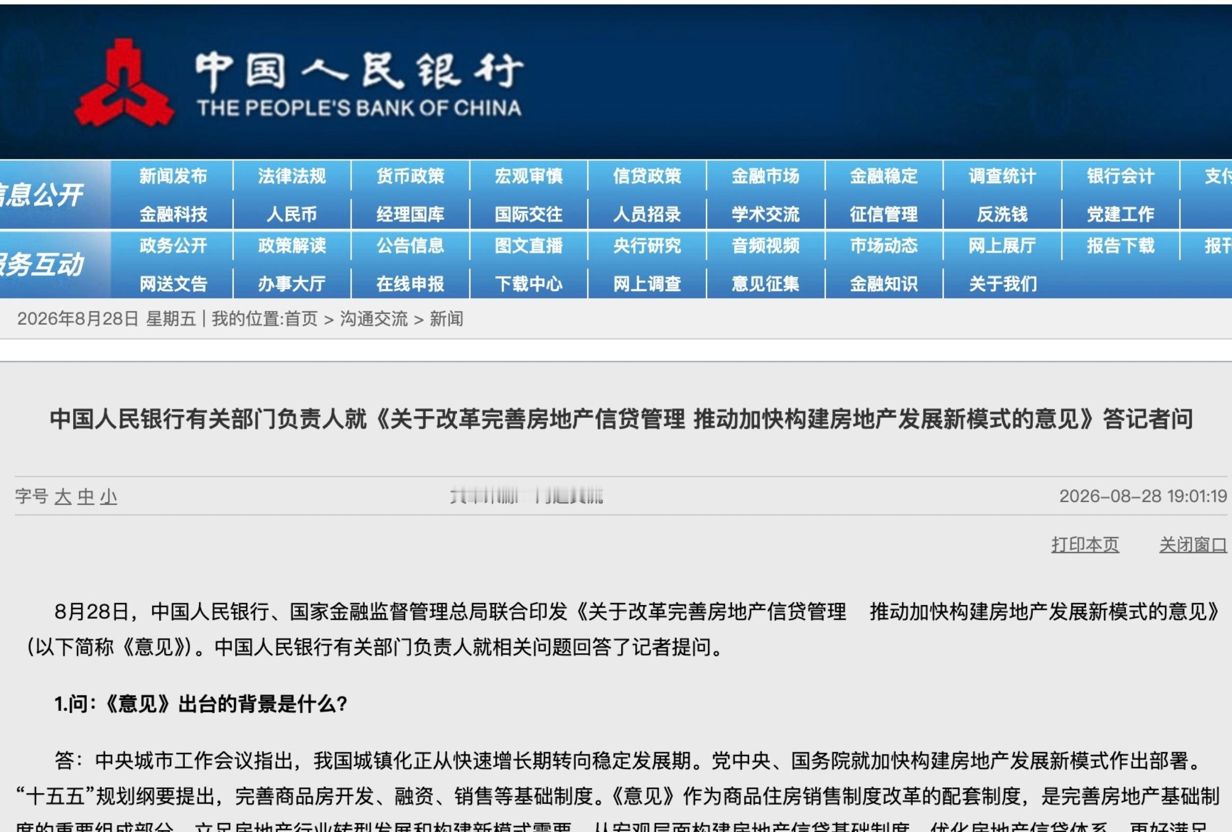 证监会《关于资本市场支持构建房地产发展新模式的意见》：加大债券融资支持力度，支持