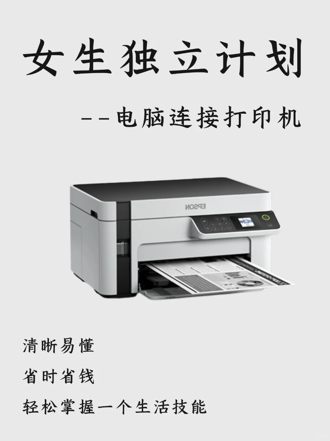 打印不求人，电脑连接打印机|职场人必看✅