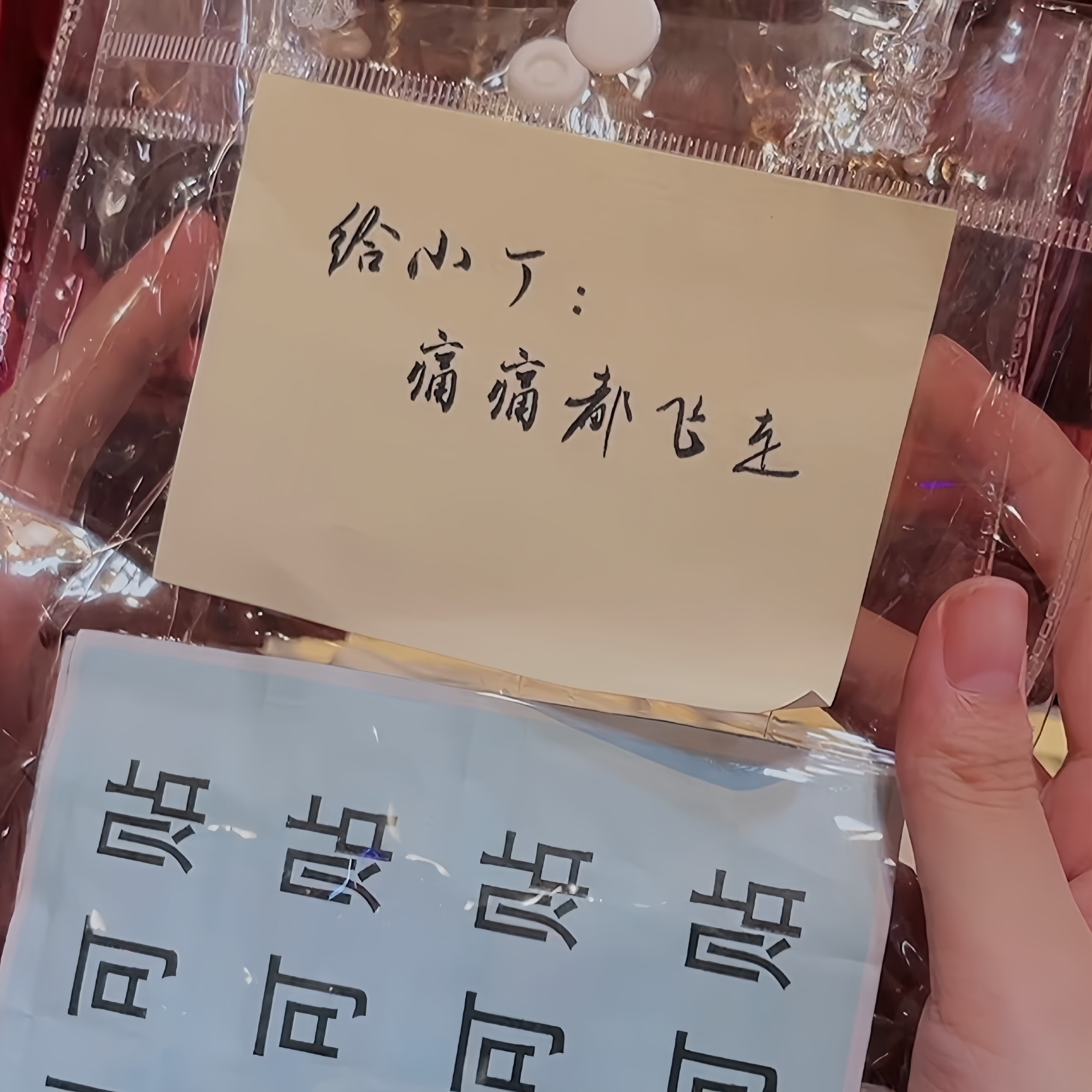 丁程鑫在开推拿的是女主剧本那就借开推一句话给我们小丁：痛痛都飞走！！