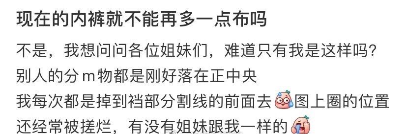 现在的内裤就不能再多一点布吗 ​​​