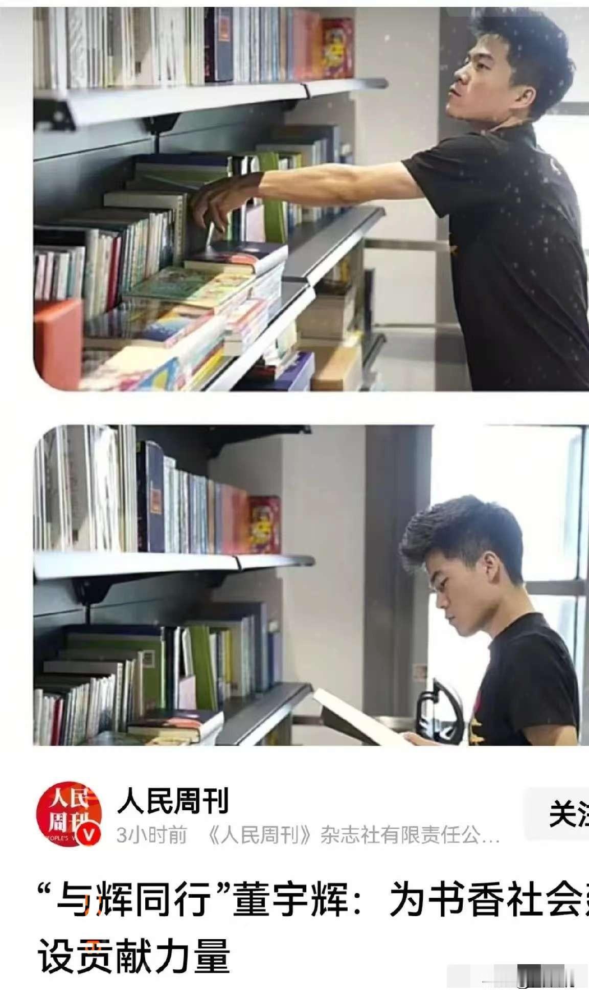 官媒发声了，人民日报旗下《人民周刊》公开刊文肯定“与辉同行”创始人董宇辉，评价董