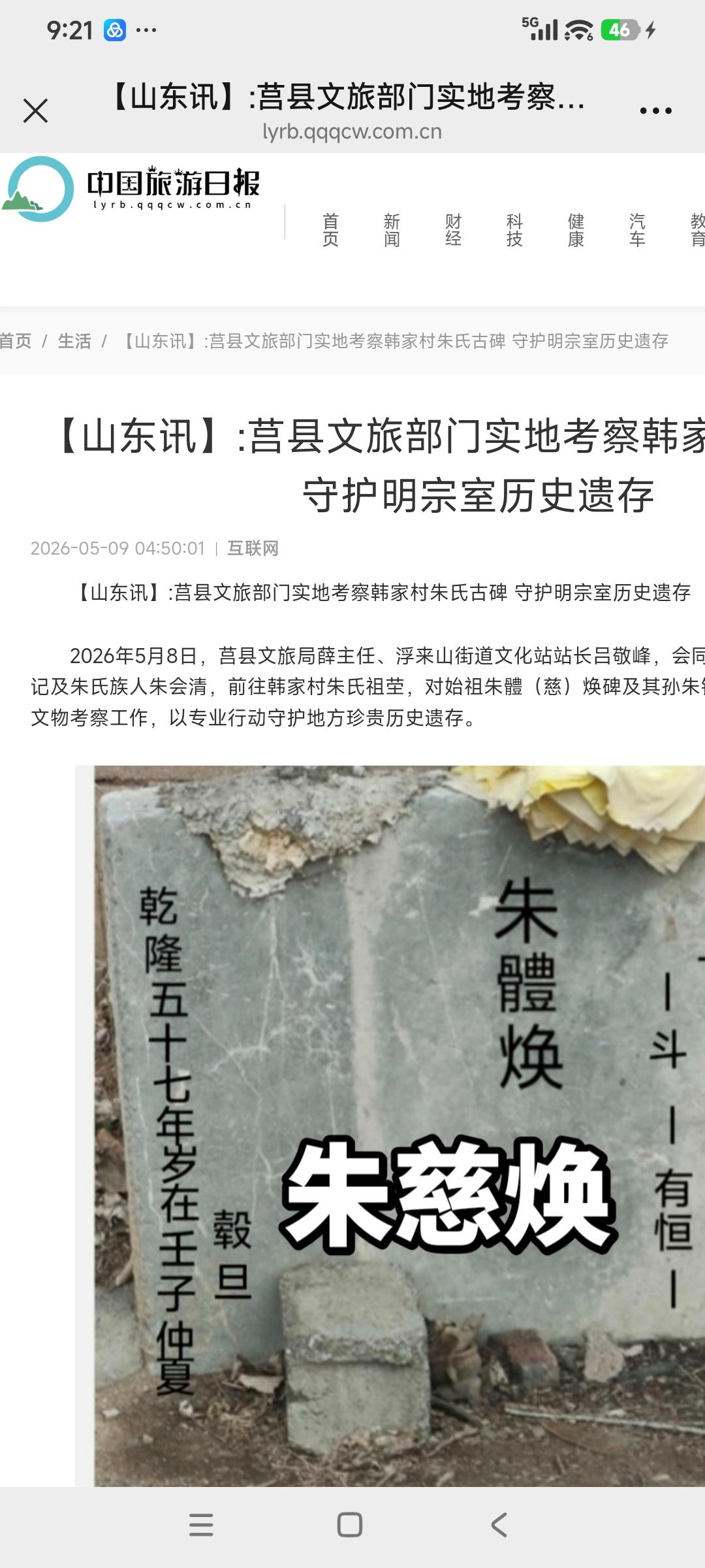 《山东讯》