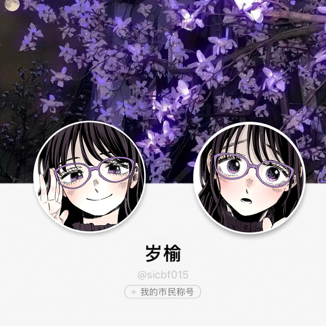 会图[羞嗒嗒] 