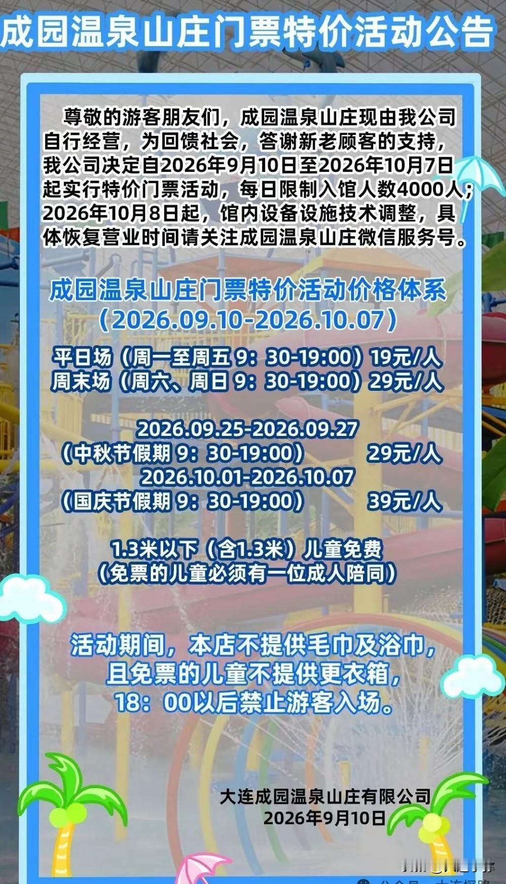 刚开业仨月就要“暂停营业”？大连成园温泉这波19元特惠，手慢无啊！

家人们，大