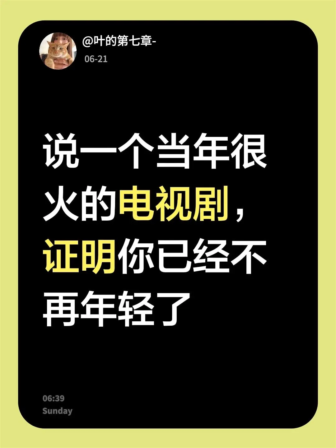说一个当年很火的电视剧，证明你已经不再年轻了