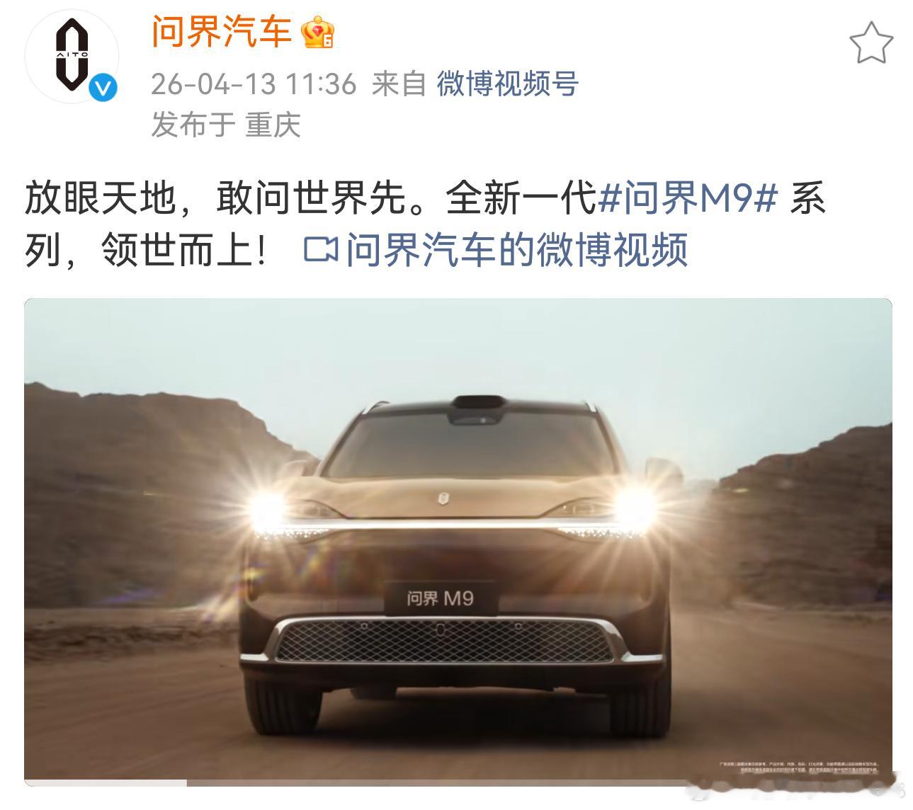 “系列”这个词，耐人寻味问界m9全新一代问界M9官宣全新一代问界M9首搭六激光雷