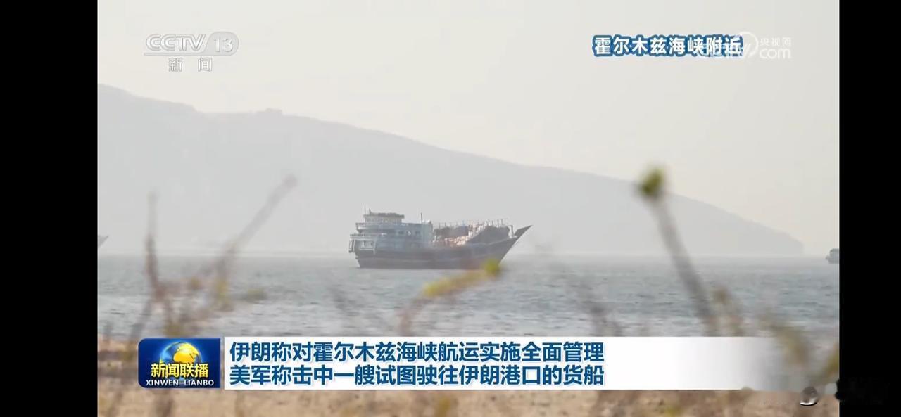 霍尔木兹海峡航运紧张，美军袭击试图驶往伊朗的船只。