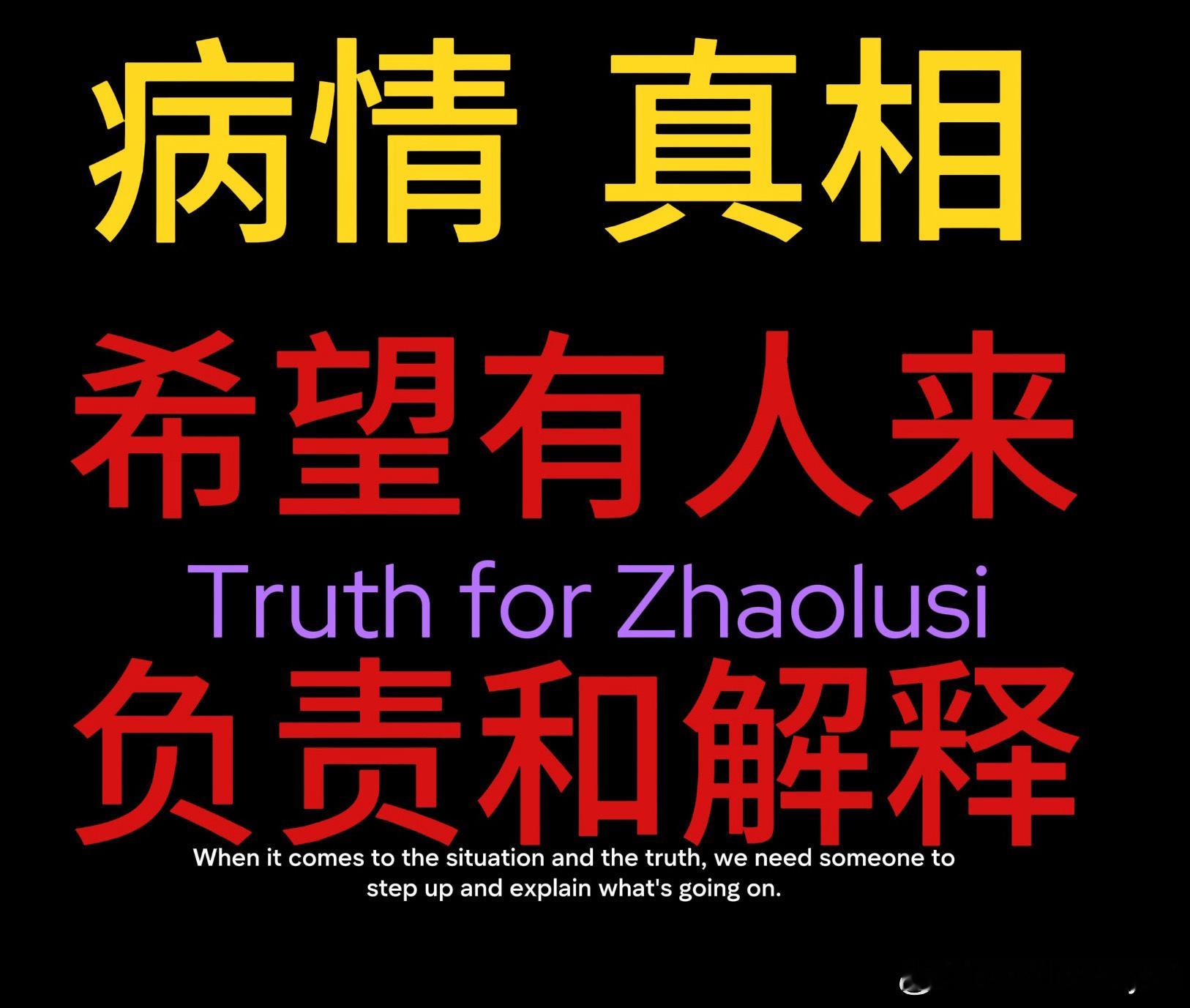 同情赵露思患病并不可耻 牛马们的愤怒都很对，但是赵露思也还在重病康复中，占用公共