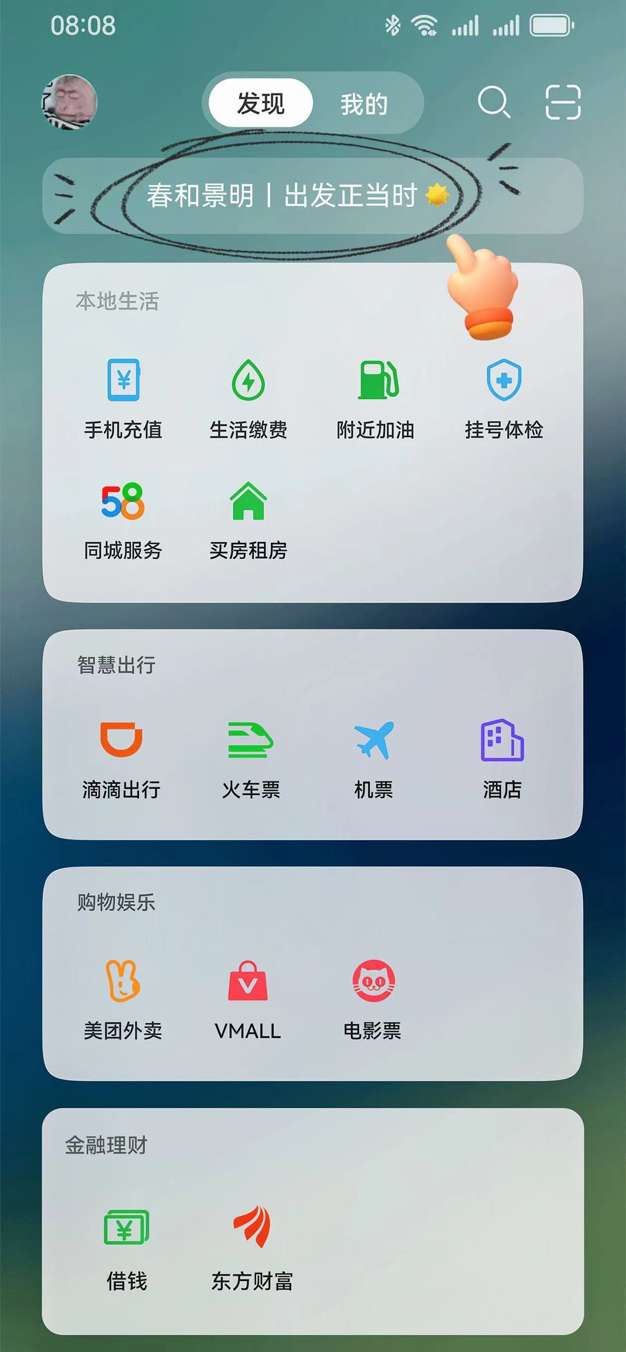 三月赴一场春天的约会，这不，#华为负一屏# 来给大家发春日红包啦，除了你谁还把我