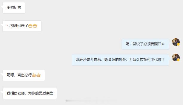 兄弟姐妹们，现在还是开胃小菜，损失拿回来是必然的，等下一次布局就是我们开始收割市