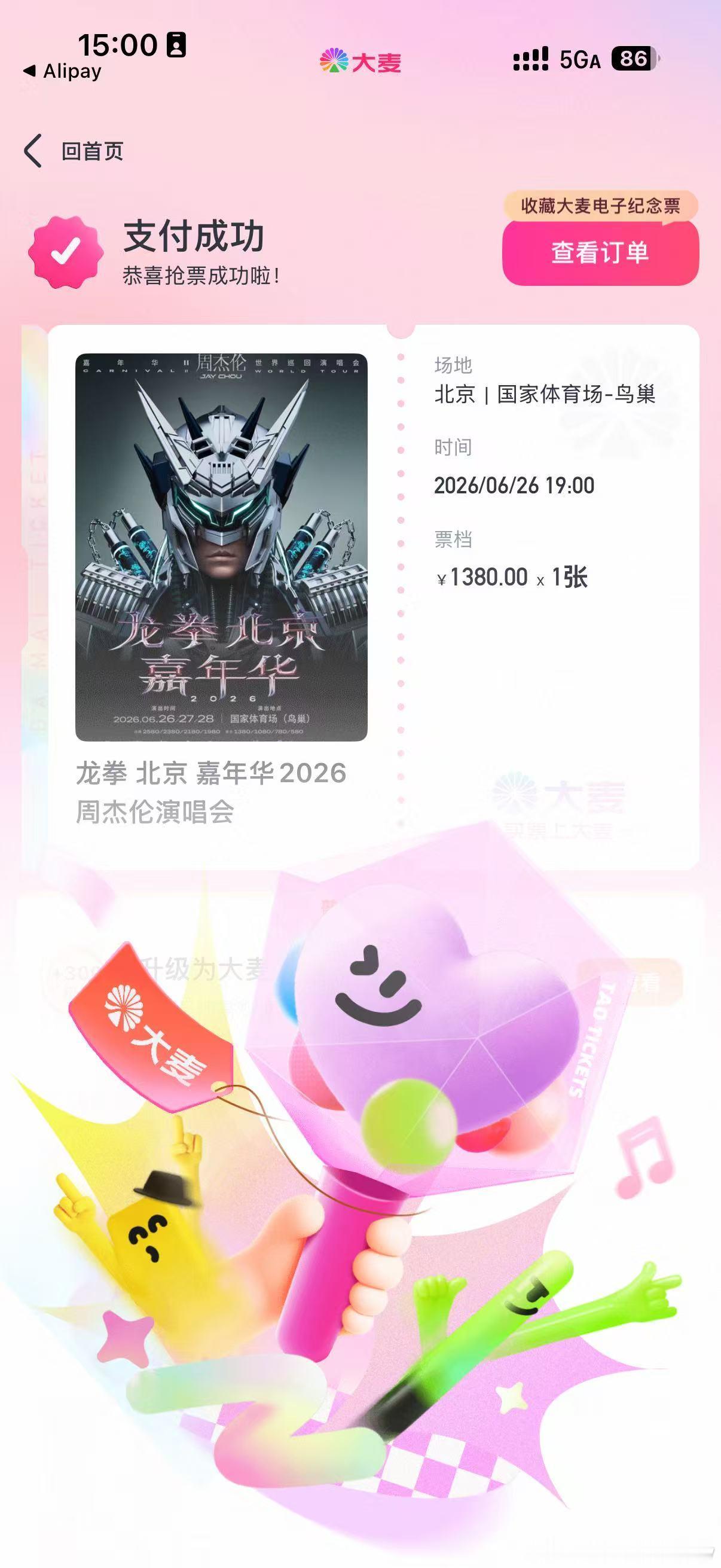 周杰伦北京抢票我的朋友们怎么都这么厉害啊这次内场看台all in