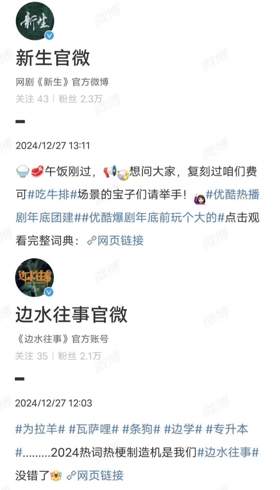 优酷热播剧年底团建了  优酷爆剧年底玩个大的  👖热播剧年底团建了，《甄嬛传》