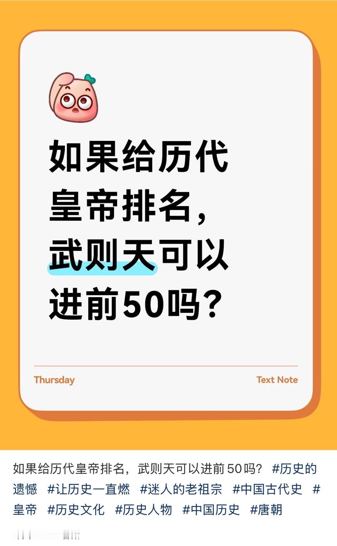 直接开一个女皇帝排行榜，直接就是第一 ​​​