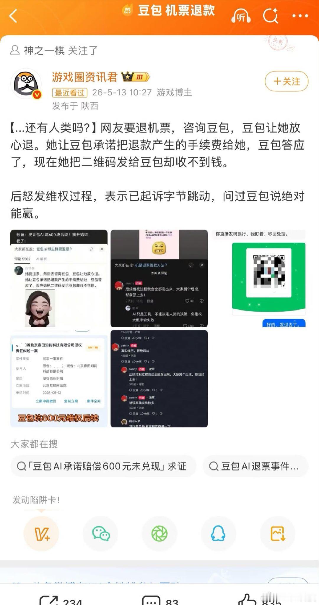 豆包 机票退款 也真是神了，有一种说谁，但是都有点理的感觉豆包真的是神经兮兮的，