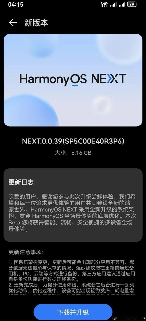 华为 Pura 70系列也可以升级 HarmonyOS NEXT 了 ​​​