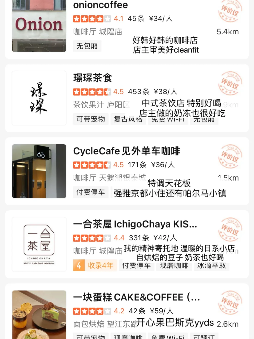 我的合肥必吃榜！！（漂亮咖啡店版☕