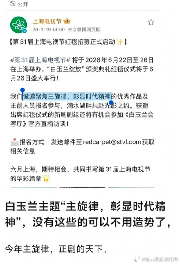 网传白玉兰今年是老带新模式！网友爆料今年白玉兰视后是未获奖新人+资深男演员捆绑的