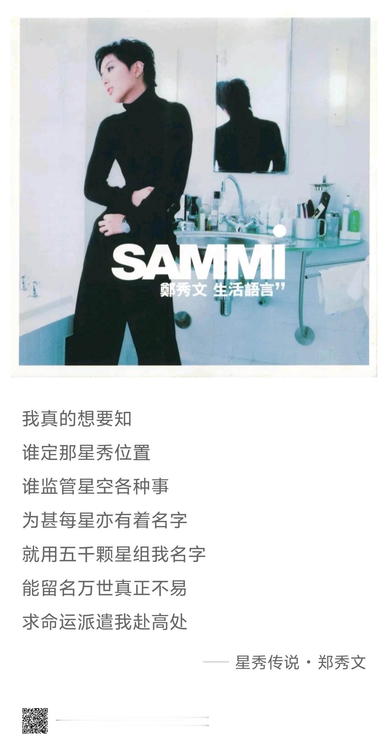 分享单曲 星秀传说 (