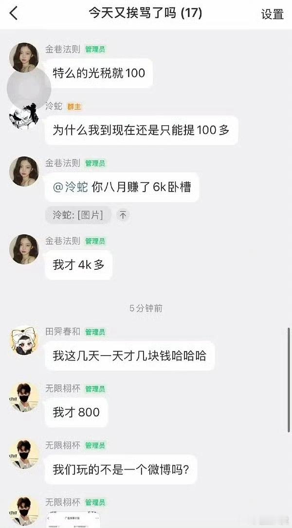 田栩宁大粉聊天记录田栩宁大粉曝聊天记录 田栩宁大粉曝聊天记录，好多熟人 ​​​
