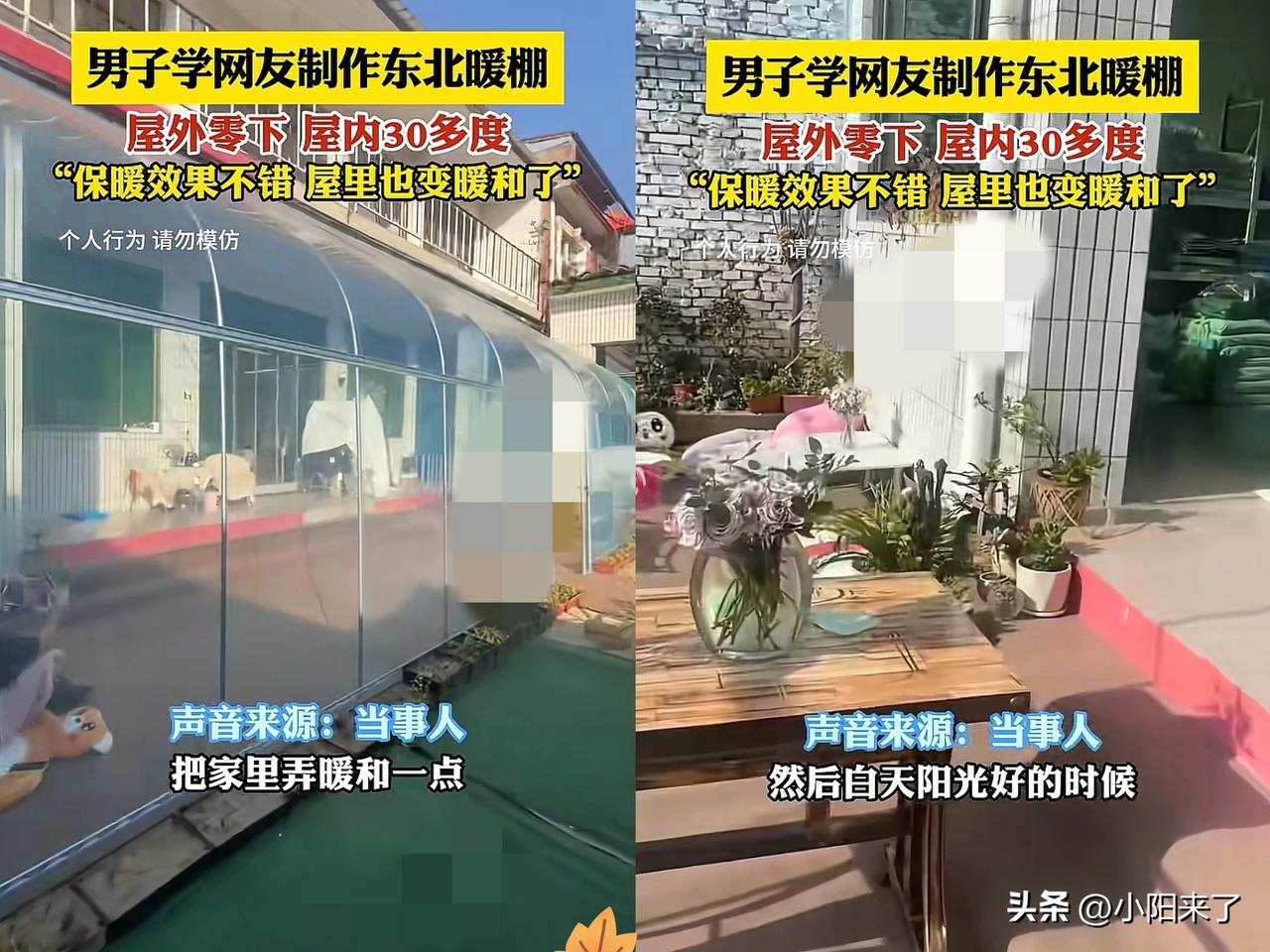 太有头脑了！河北一男子为了应对省钱，竟然花1000块钱，在自家院子里搭了个阳光暖