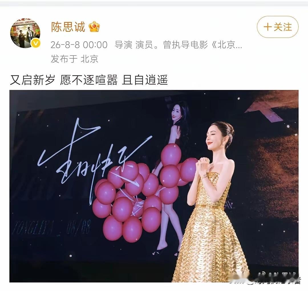 陈思诚真的太爱佟丽娅了，离婚这么多年还是0时发生日祝福，这比老夫老妻还要有爱啊！