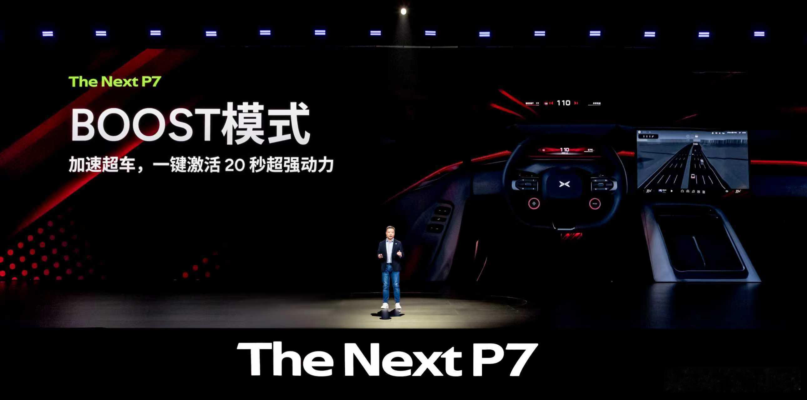 全新小鹏p7全系ultra 全新小鹏P7的驾控太戳我了！BOOST一键拉满爆发力