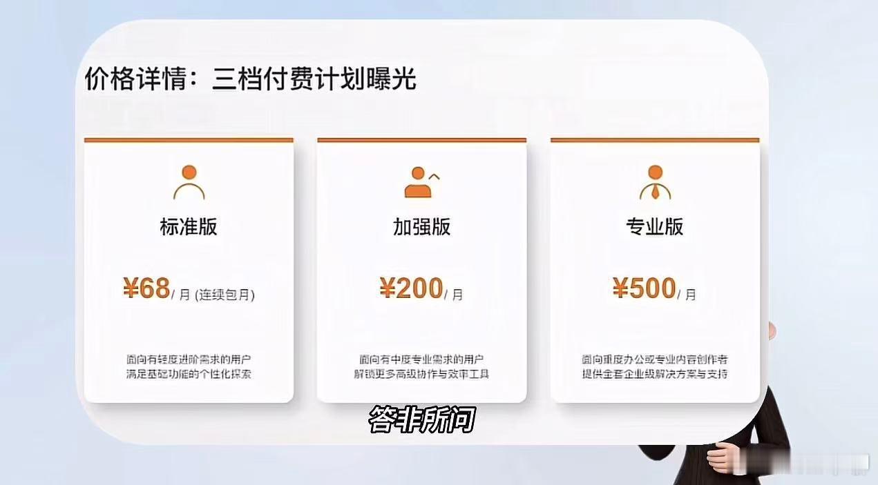 免费的往往是最贵的豆包开始收费 豆包马上就要收费了……豆包月活快四亿了……注册用