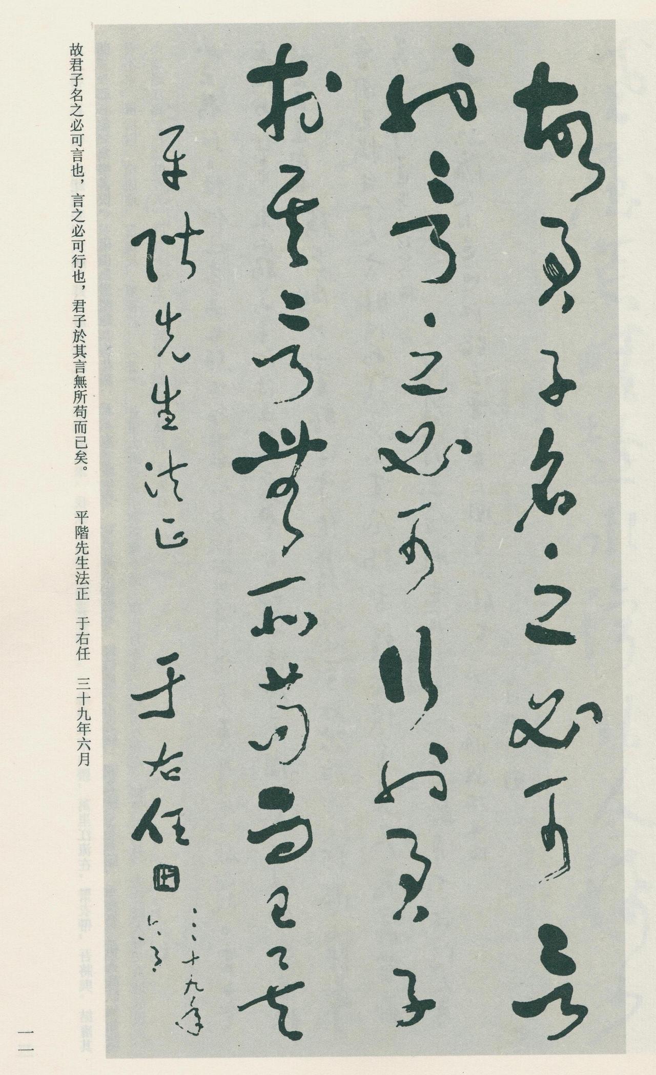 于右任自述初无意求工，后有感文字需便利而提倡标准草书

于右任回忆学书过程时讲，