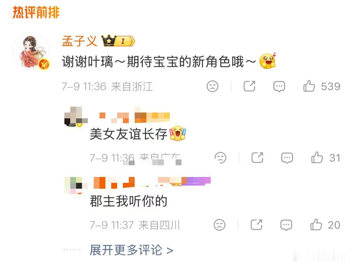 【孟子义期待白鹿新角色】孟子义回复白鹿谢谢叶璃7月9日，百花杀今日开播，为新剧宣