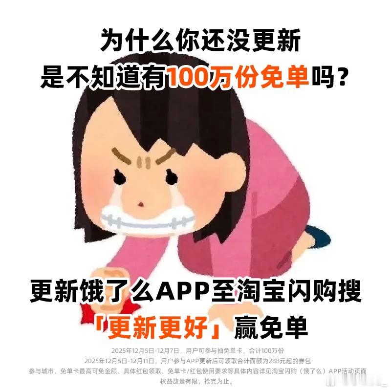 升级饿了么APP至淘宝闪购真的橙饿了么这几年真的做了很多暖心的活动啊，比如秋天的