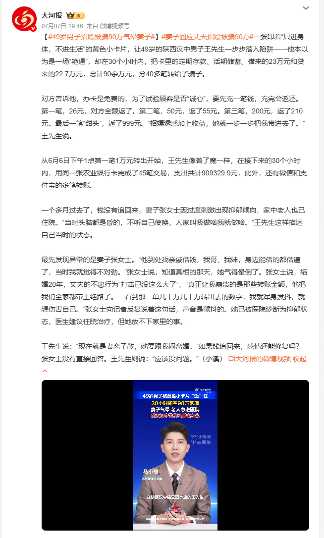 49岁男子招嫖被骗90万气晕妻子 陕西一男子被低俗小卡片引诱，轻信所谓艳遇圈套，