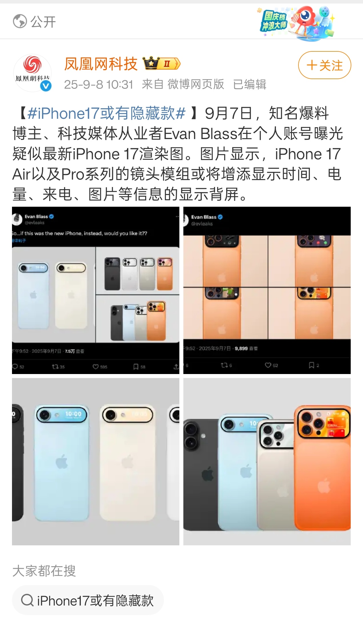 iPhone17或有隐藏款？？？真的假的，你还别说，这设计还真挺有意思的，背屏设