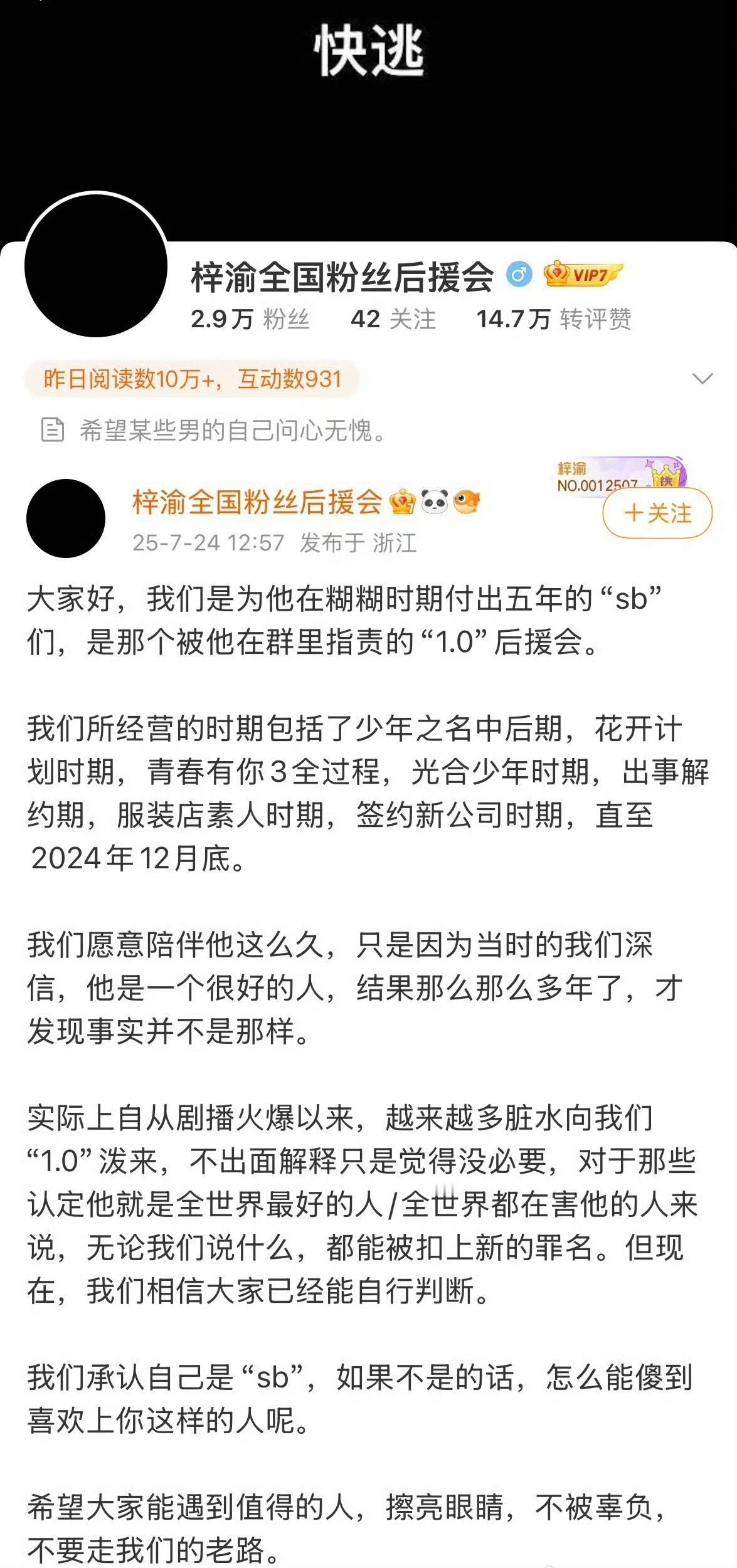 梓渝五年大粉发文：我们承认自己是SB，不然怎么能傻到喜欢你这样的人……奉劝新粉，