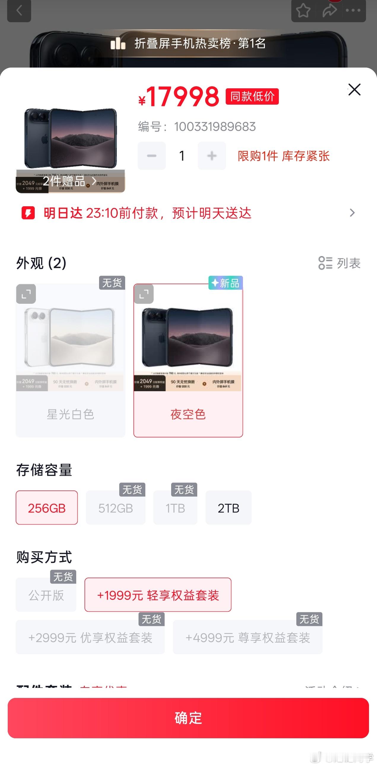 京东iPhone Duo的256GB版本，加几千买权益套装就有货，不买就没货，这