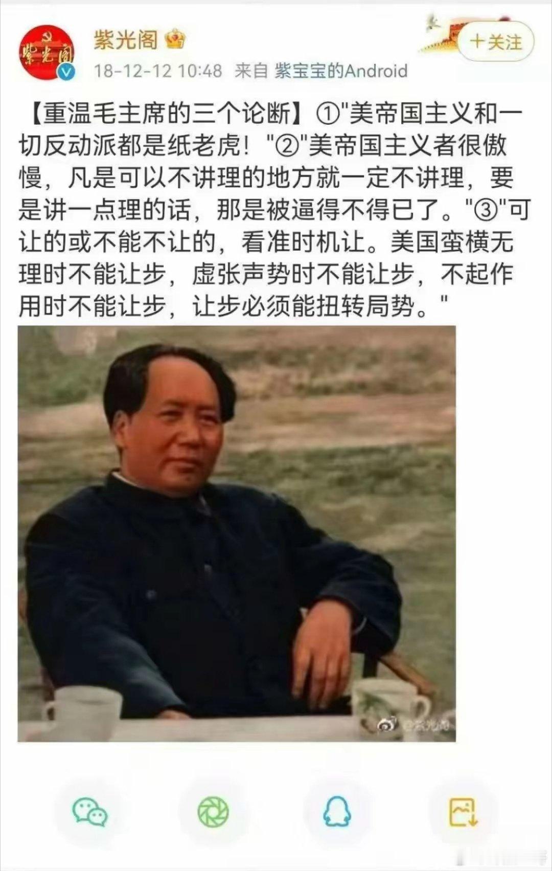 重温毛主席的三个论断①