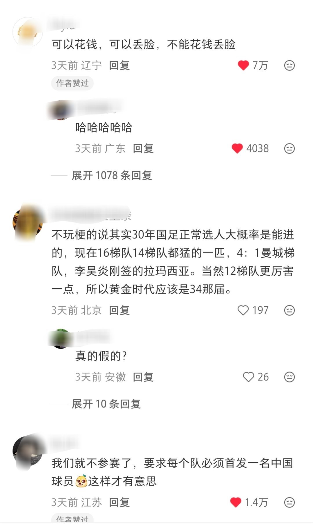 国外网友想让中国举办世界杯的心已经。。每年世界杯最大的乐子其实是各种关于男足的评