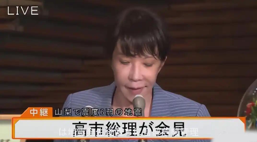 高市早苗山梨地震记者会疑似醉酒，辩称"刚洗完澡没化妆"
26日晚日本山梨5.6级