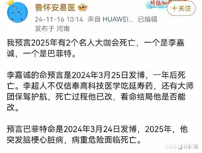 网上这个人最近有点小火，他算是“精准”预测了大S的命格，然后翻他以往的记录，他去