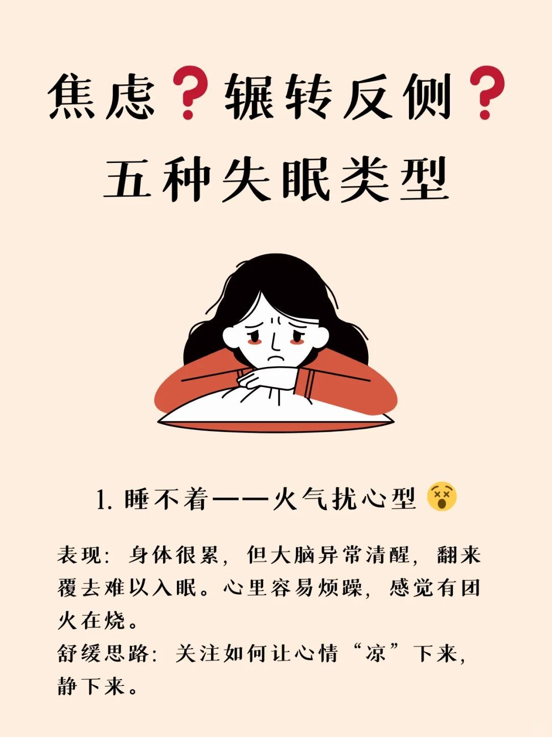 焦虑辗转反侧？这五种失眠类型
